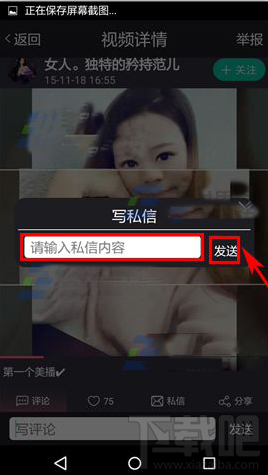美播app怎么给好友发私信 美播发私信方法
