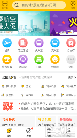 阿里旅行商户怎么设置扣款？飞猪商家设置扣款