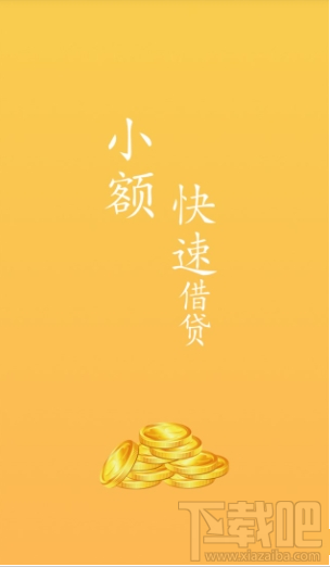 微微安贷安全吗?微微安贷是真的吗?
