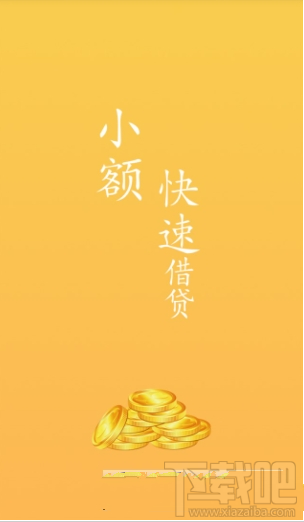 微微安贷审核时间需要多久?微微安贷审核时间介绍