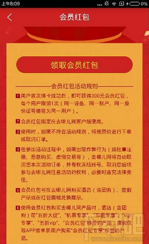 去哪儿旅行红包如何使用 去哪儿旅行红包使用方法