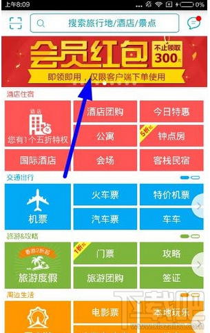 去哪儿旅行红包如何使用 去哪儿旅行红包使用方法