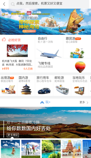 阿里旅行怎么跟团游？飞猪跟团游