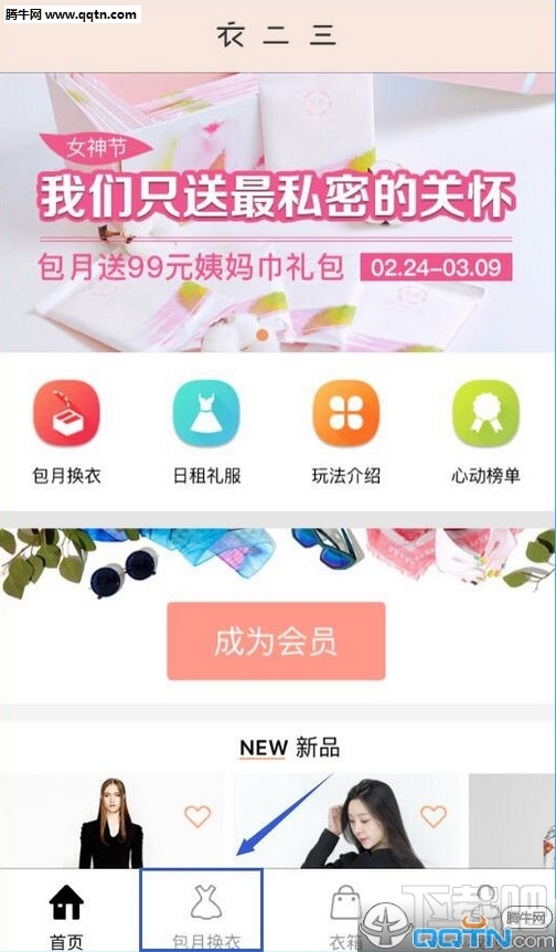 衣二三租app衣服靠谱吗 衣二三上面的衣服怎么租
