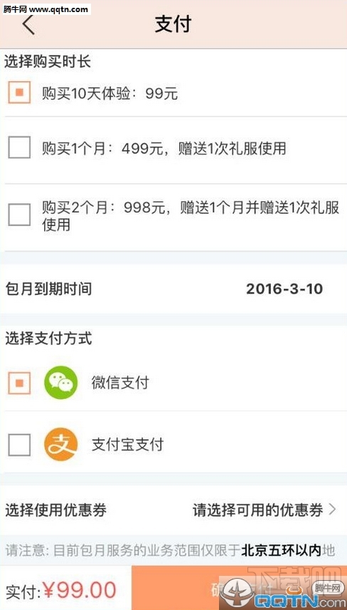 衣二三租app衣服靠谱吗 衣二三上面的衣服怎么租