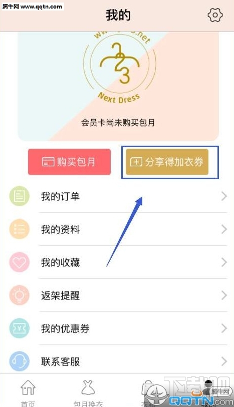 衣二三加衣劵怎么得 衣二三app加衣劵获得方法