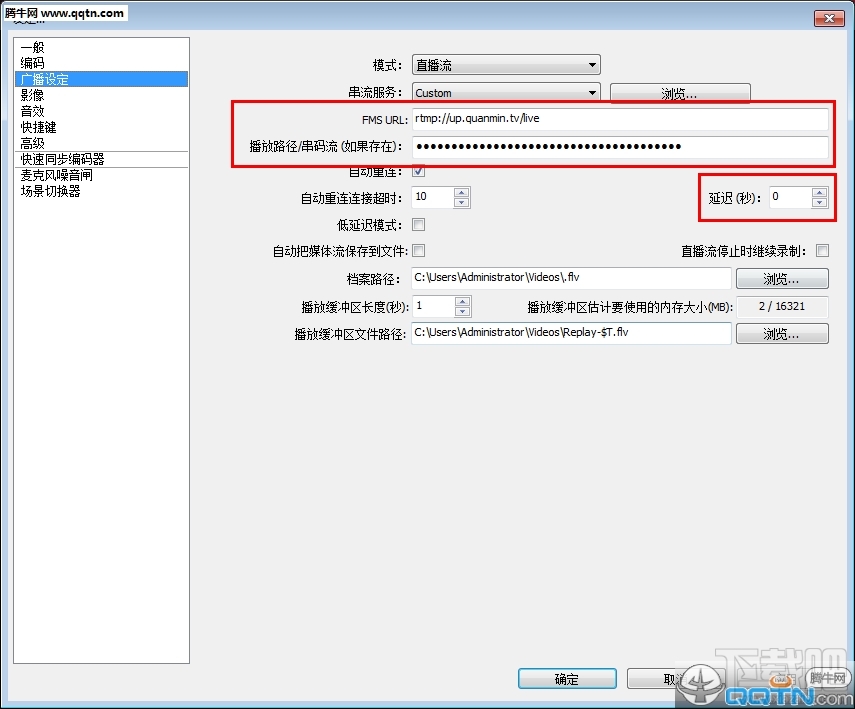 全民TV怎么设置obs直播