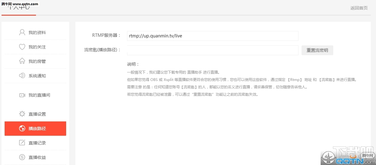 全民TV怎么设置obs直播