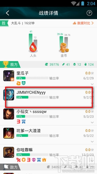 掌上tgp看不了别人战绩怎么办 掌上tgp查看别人战绩方法