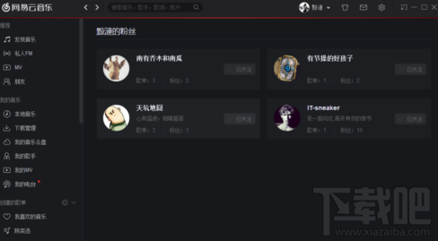 网易云音乐怎么查看好友的听歌排行