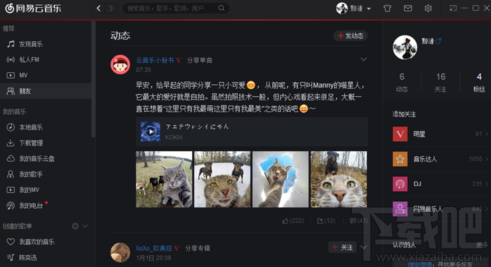 网易云音乐怎么查看好友的听歌排行