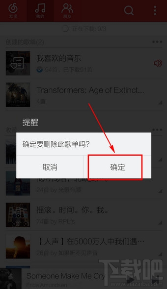网易云音乐怎么删除歌单 网易云音乐怎么删除收藏的歌单