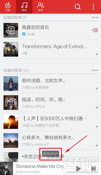 网易云音乐怎么删除歌单 网易云音乐怎么删除收藏的歌单