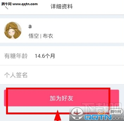 u聊如何加好友 u聊app添加好友教程