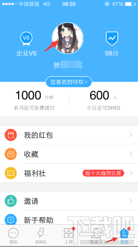 钉钉怎么修改昵称 钉钉修改个人昵称方法