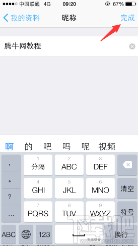 钉钉怎么修改昵称 钉钉修改个人昵称方法