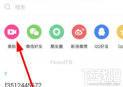 faceu视频怎么分享到美拍