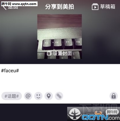 faceu视频怎么分享到美拍