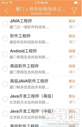 前程无忧怎么搜索职位 前程无忧app搜索职位教程