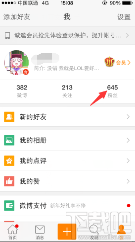 新浪微博怎么查看取消关注我的人