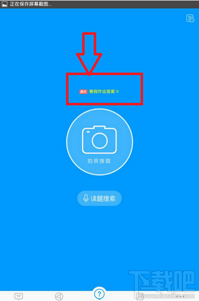 作业帮怎么扫二维码找答案