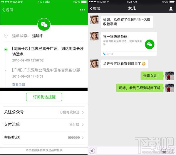 微信怎么查快递信息 微信怎么查物流