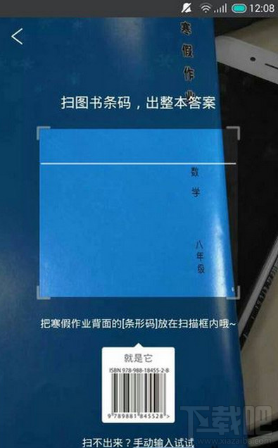 作业帮怎么扫二维码找答案