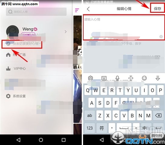 微拍如何记录心情 微拍怎么设置个性签名