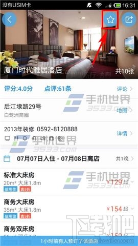 阿里旅行酒店怎么收藏？飞猪酒店收藏教程