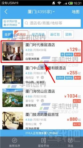 阿里旅行酒店怎么收藏？飞猪酒店收藏教程