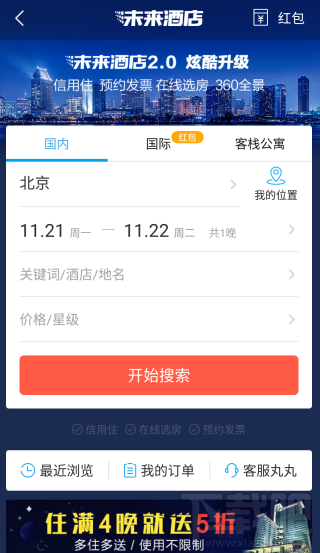 阿里旅行酒店怎么退房？飞猪酒店退房教程