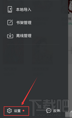 书旗小说怎么去除广告 书旗小说推送消息怎么关闭