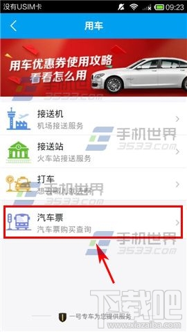 阿里旅行怎么买汽车票?飞猪购买汽车票教程