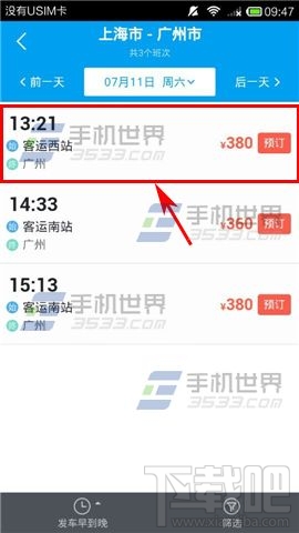 阿里旅行怎么买汽车票?飞猪购买汽车票教程