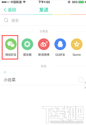 Faceu怎么分享视频 Faceu怎么分享视频给微信好友