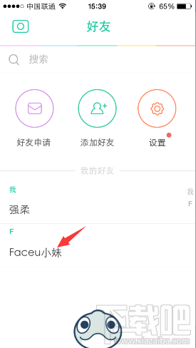 Faceu怎么和好友聊天