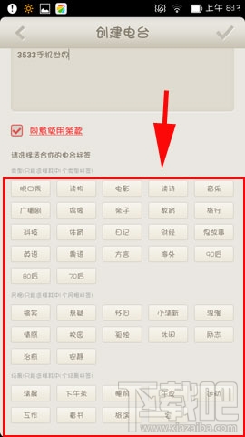 荔枝fm怎么创建电台