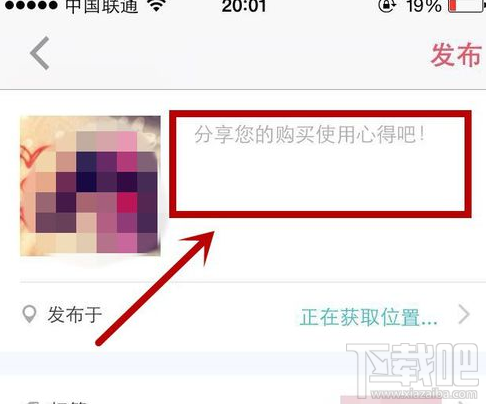 小红书app发布分享购物笔记方法
