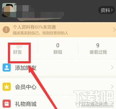 陌陌红包在哪里 陌陌怎么给好友送红包