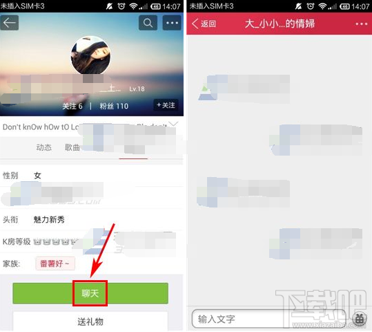 K歌达人怎么聊天 K歌达人私聊好友方法