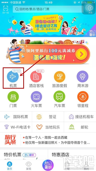 飞猪APP买机票怎么买?阿里旅行买机票怎么选卖家?