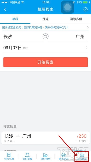 飞猪APP买机票怎么买?阿里旅行买机票怎么选卖家?