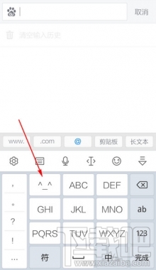 讯飞输入法怎么发表情