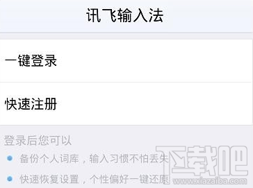 讯飞输入法怎么设置手写灵敏度