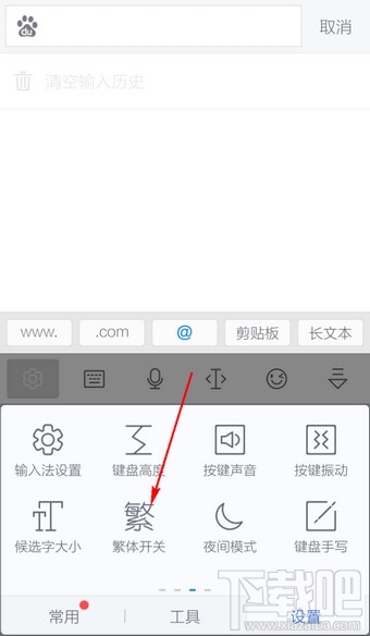 讯飞输入法怎么输入韩文字体