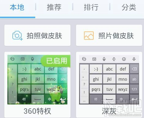 讯飞输入法怎么换皮肤