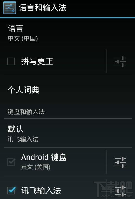 讯飞输入法怎么换皮肤