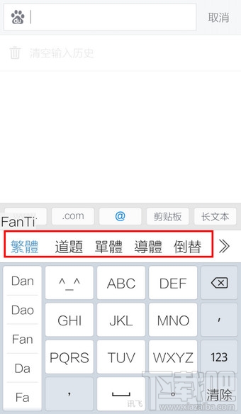 讯飞输入法怎么输入韩文字体