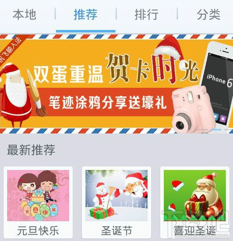 讯飞输入法怎么换皮肤