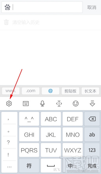 讯飞输入法怎么关声音